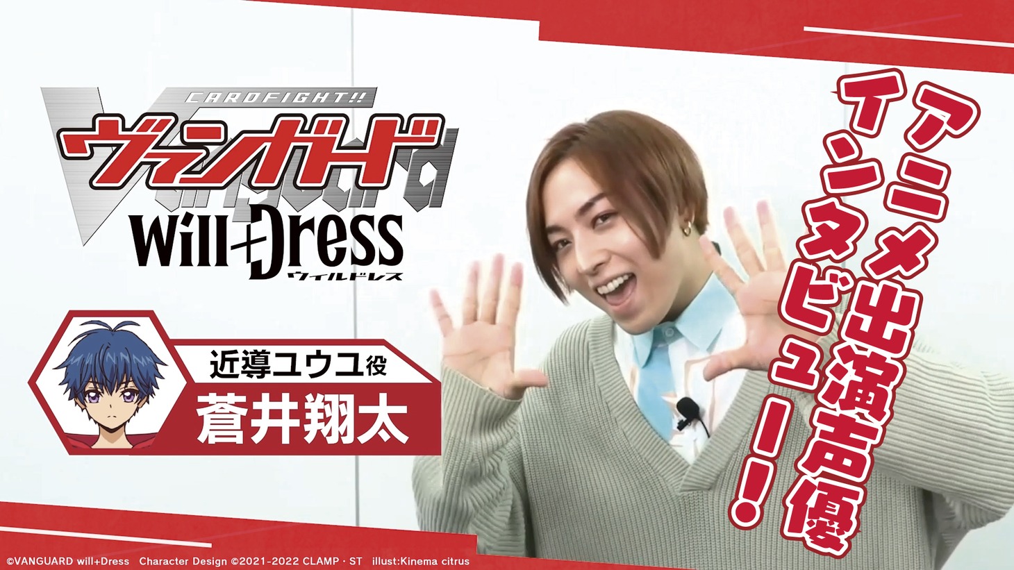 蒼井翔太のインタビュー動画より。
