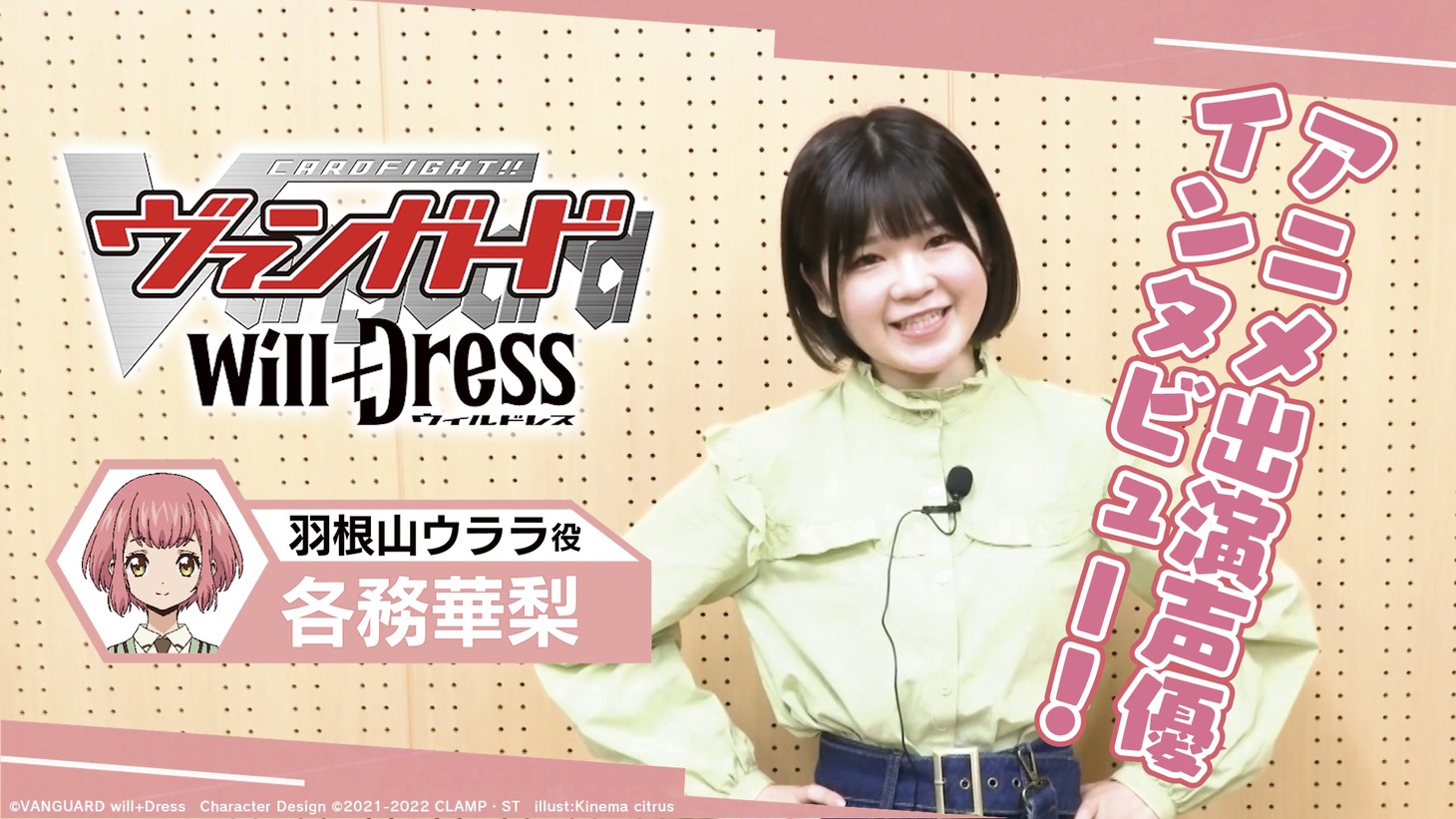 各務華梨のインタビュー動画より。