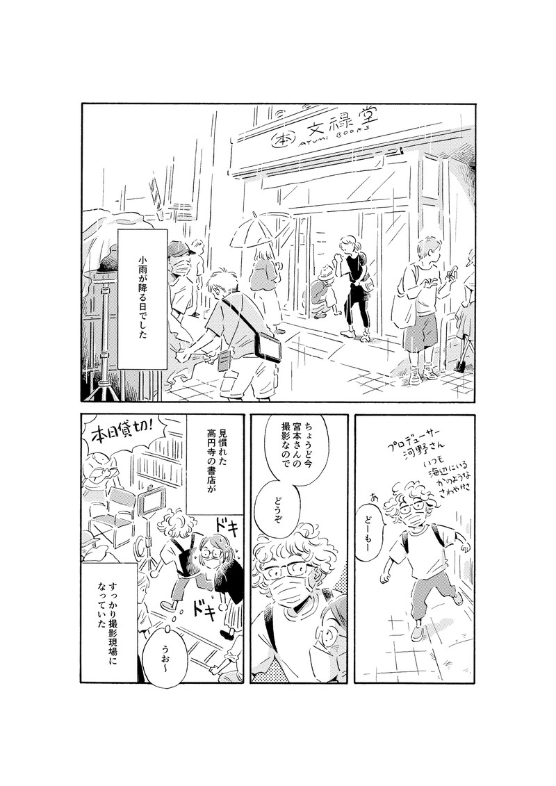 鶴谷香央理による映画「メタモルフォーゼの縁側」の撮影現場レポート。