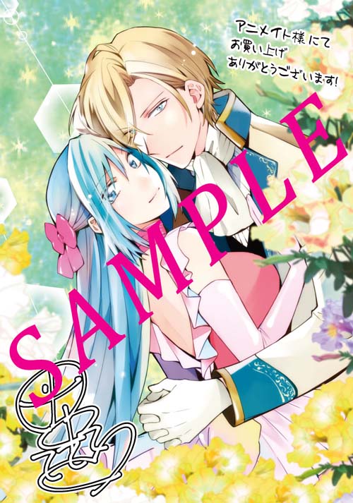 「邪魔者のようですが、王子の昼食は私が作るようです」1巻アニメイト購入特典