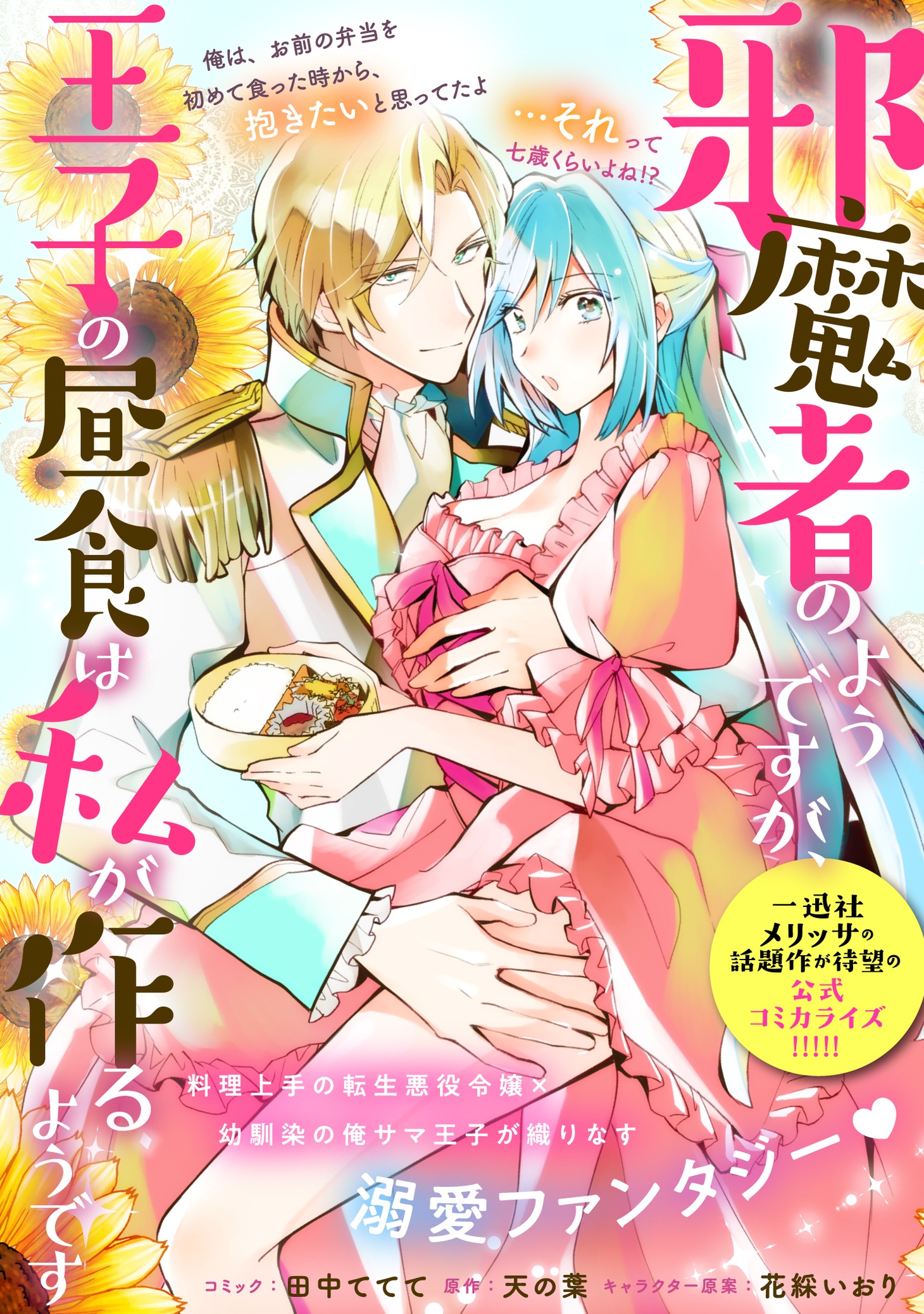 「邪魔者のようですが、王子の昼食は私が作るようです」より。