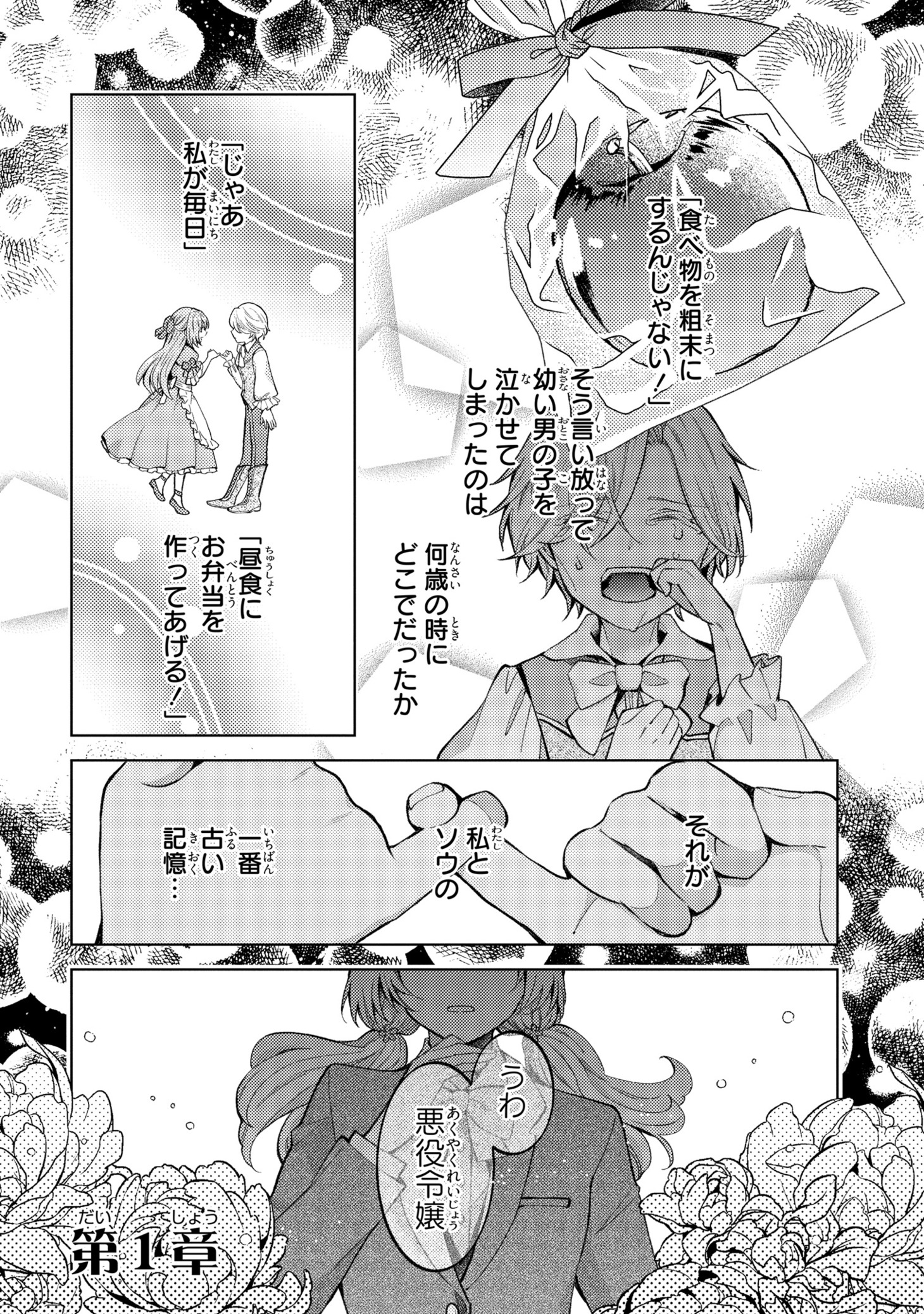 「邪魔者のようですが、王子の昼食は私が作るようです」より。