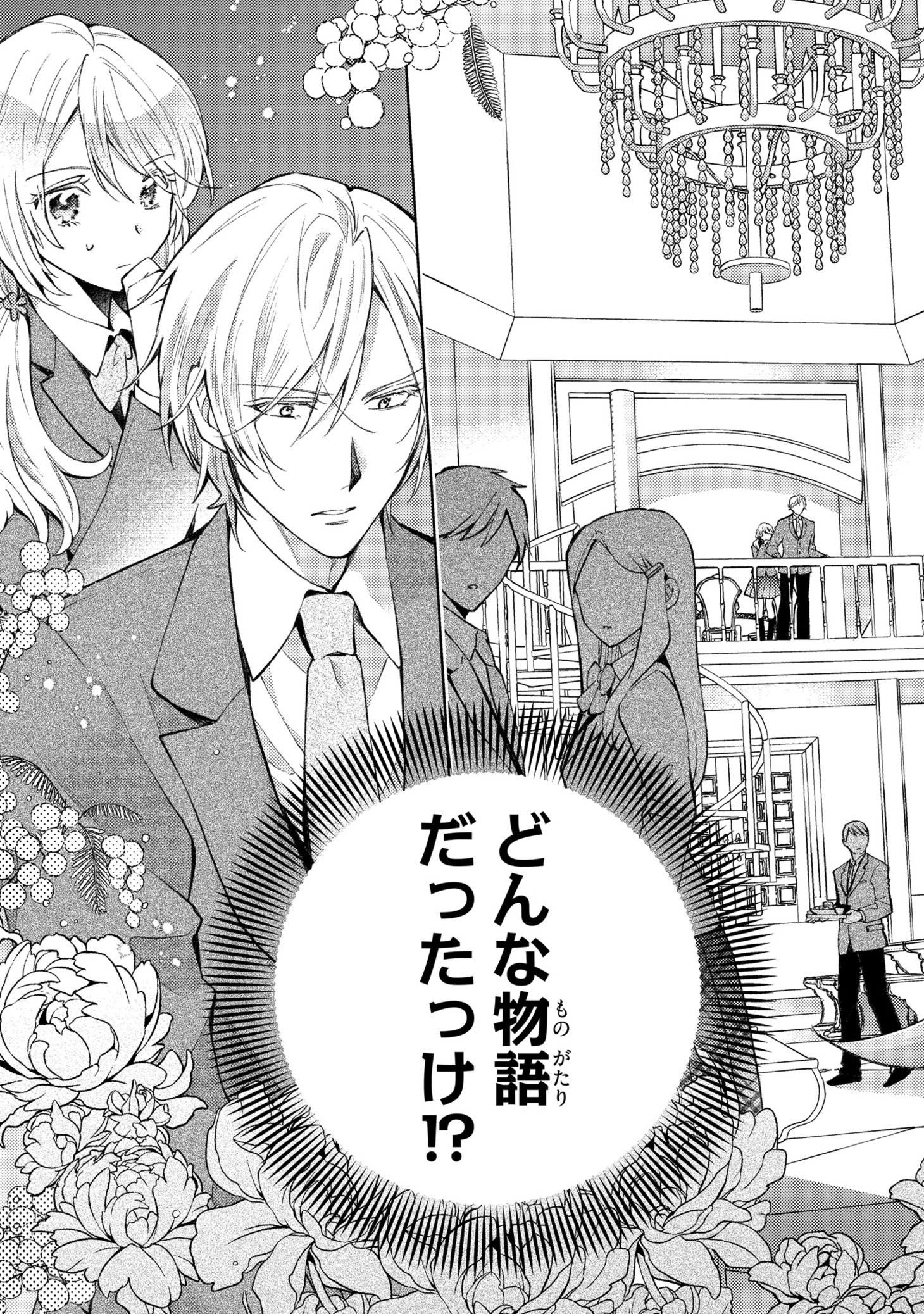 「邪魔者のようですが、王子の昼食は私が作るようです」より。