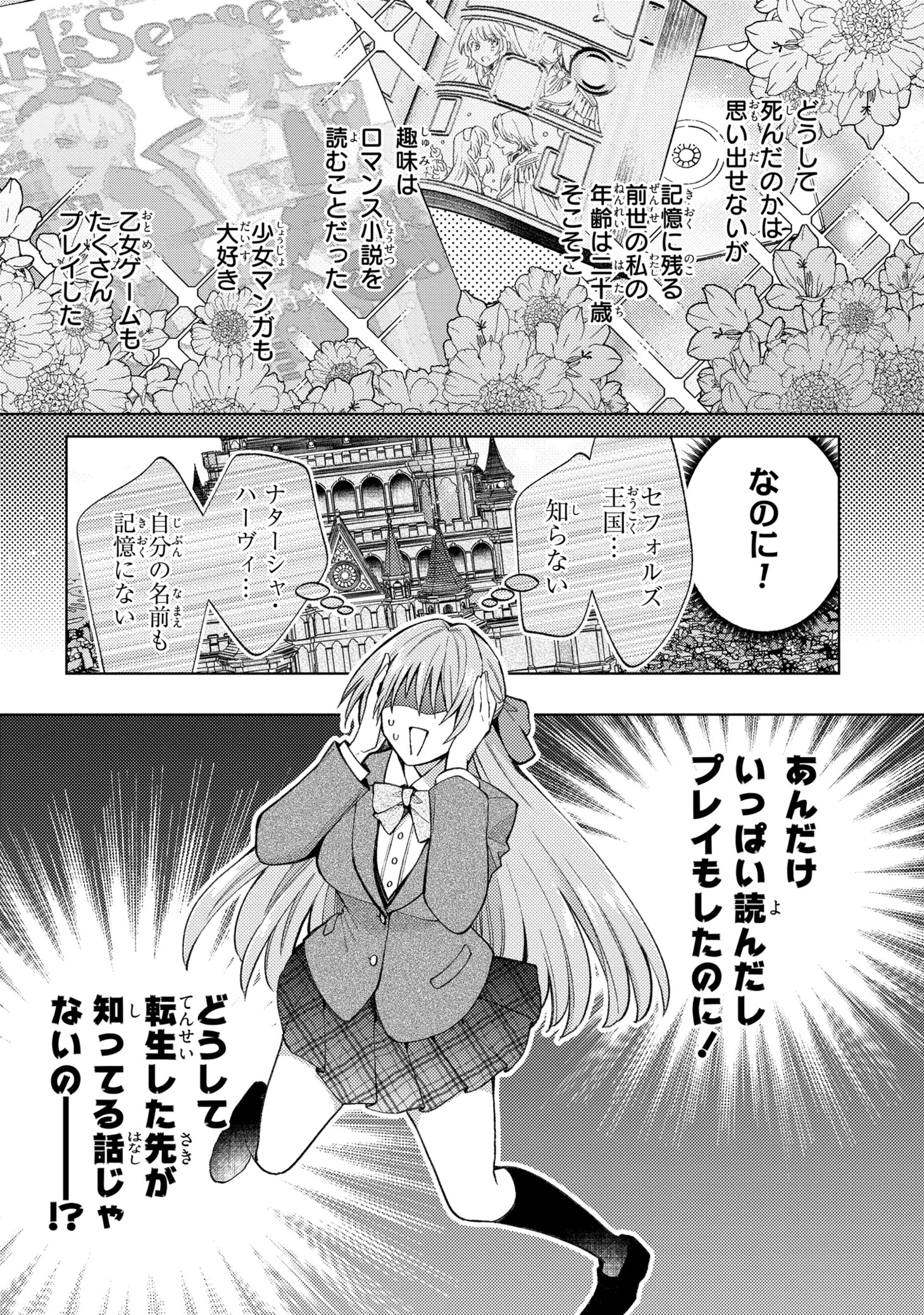 「邪魔者のようですが、王子の昼食は私が作るようです」より。