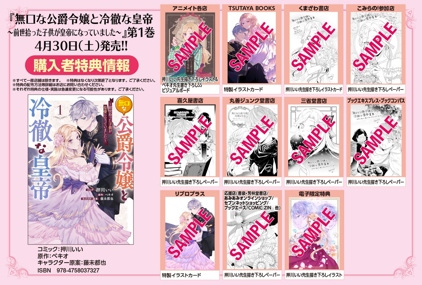 「無口な公爵令嬢と冷徹な皇帝 ～前世拾った子供が皇帝になっていました～」1巻購入特典