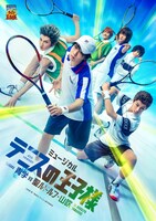 「ミュージカル『テニスの王子様』4thシーズン 青学vs聖ルドルフ・山吹」キービジュアル (c)許斐 剛／集英社・テニミュ製作委員会