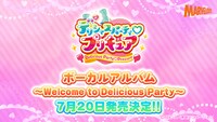 「『デリシャスパーティ♡プリキュア』ボーカルアルバム ～Welcome to Delicious Party～」の発売告知。