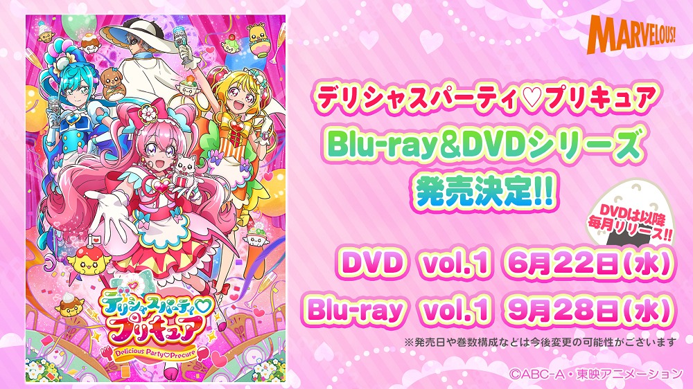 「デリシャスパーティ♡プリキュア」Blu-ray&DVDシリーズの発売告知。