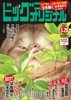 ビッグコミックオリジナル10号