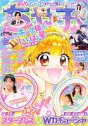 ちゃお6月号