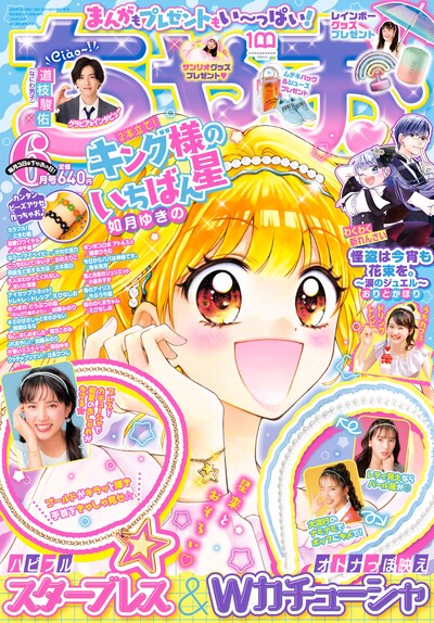 ちゃお6月号