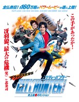 実写映画「シティーハンター THE MOVIE 史上最香のミッション」ビジュアル