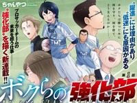「ボクらの強化部」より。