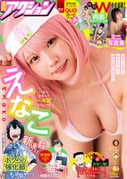 漫画アクション10号