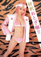 えなこのグラビアページ。