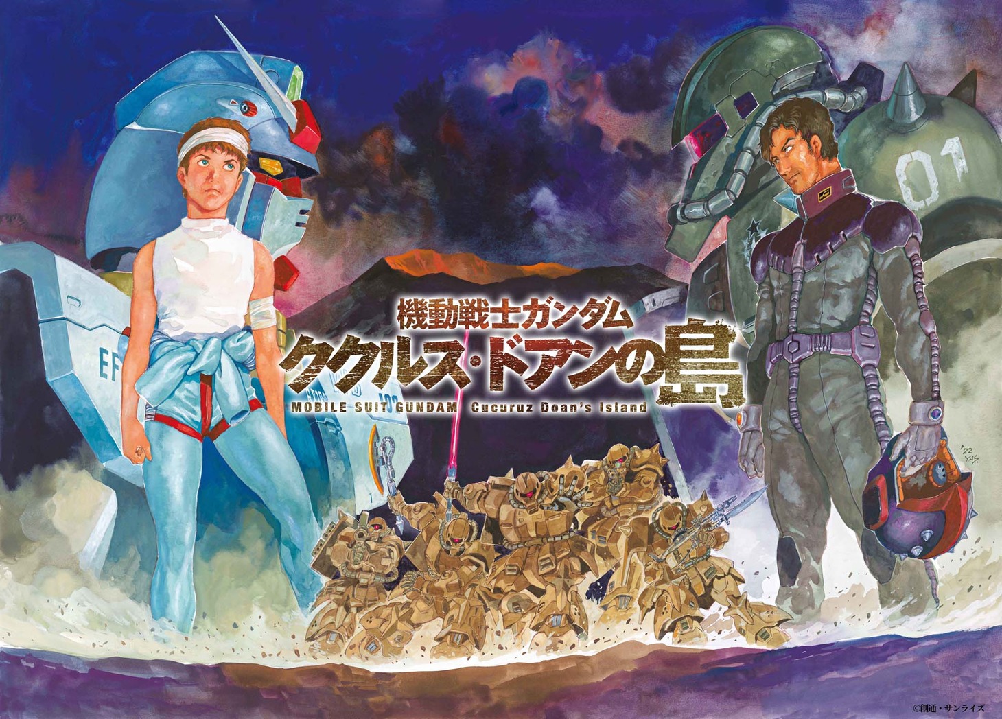 「機動戦士ガンダム ククルス・ドアンの島」劇場バナー