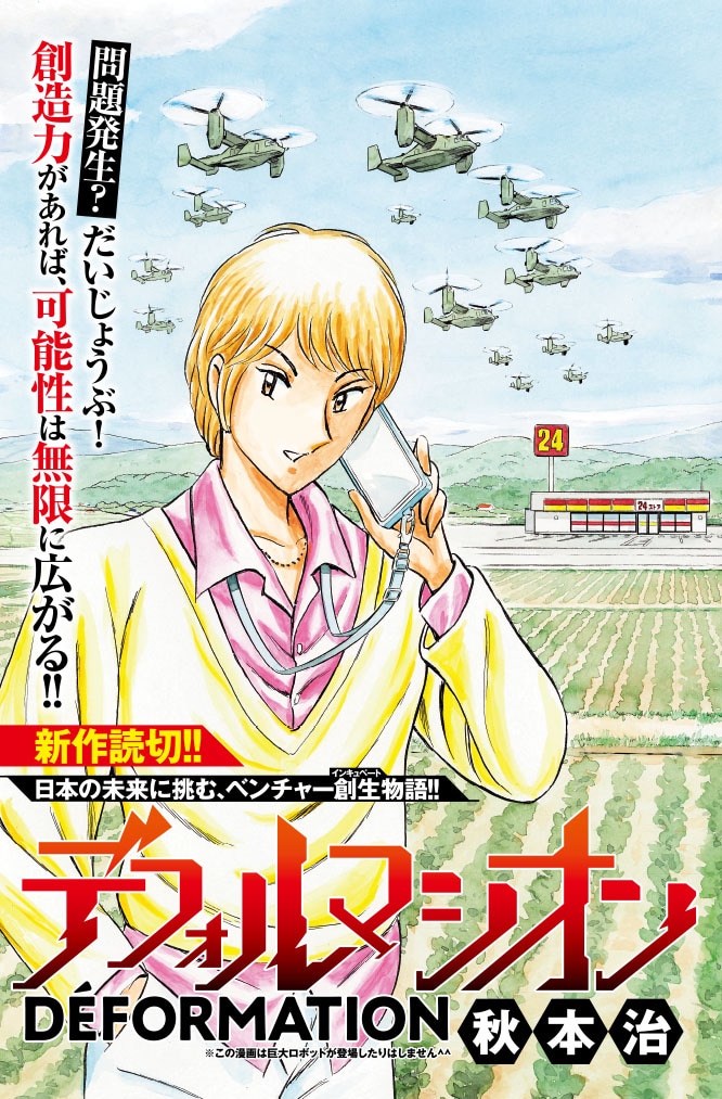 秋本治が田舎の村を舞台に描く“ベンチャー創生物語”、読切でグラジャンに