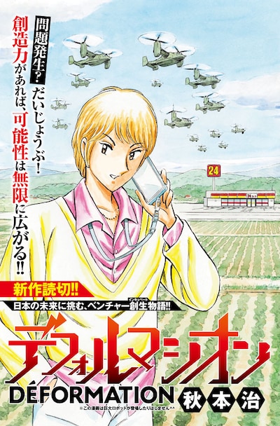 「デフォルマシオン-DÉFORMATION-」の扉ページ。