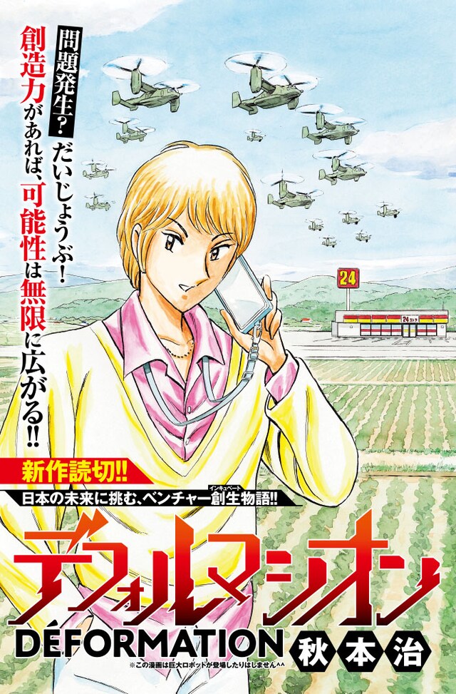 「デフォルマシオン-DÉFORMATION-」の扉ページ。