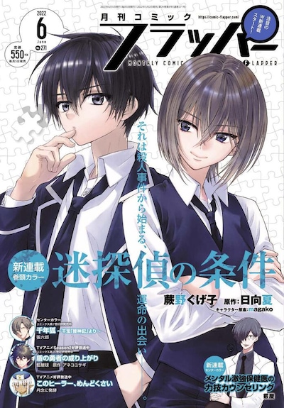 月刊コミックフラッパー6月号