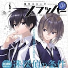 「薬屋のひとりごと」の日向夏が原作、新連載「迷探偵の条件」がフラッパーで