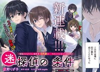 「迷探偵の条件」より。