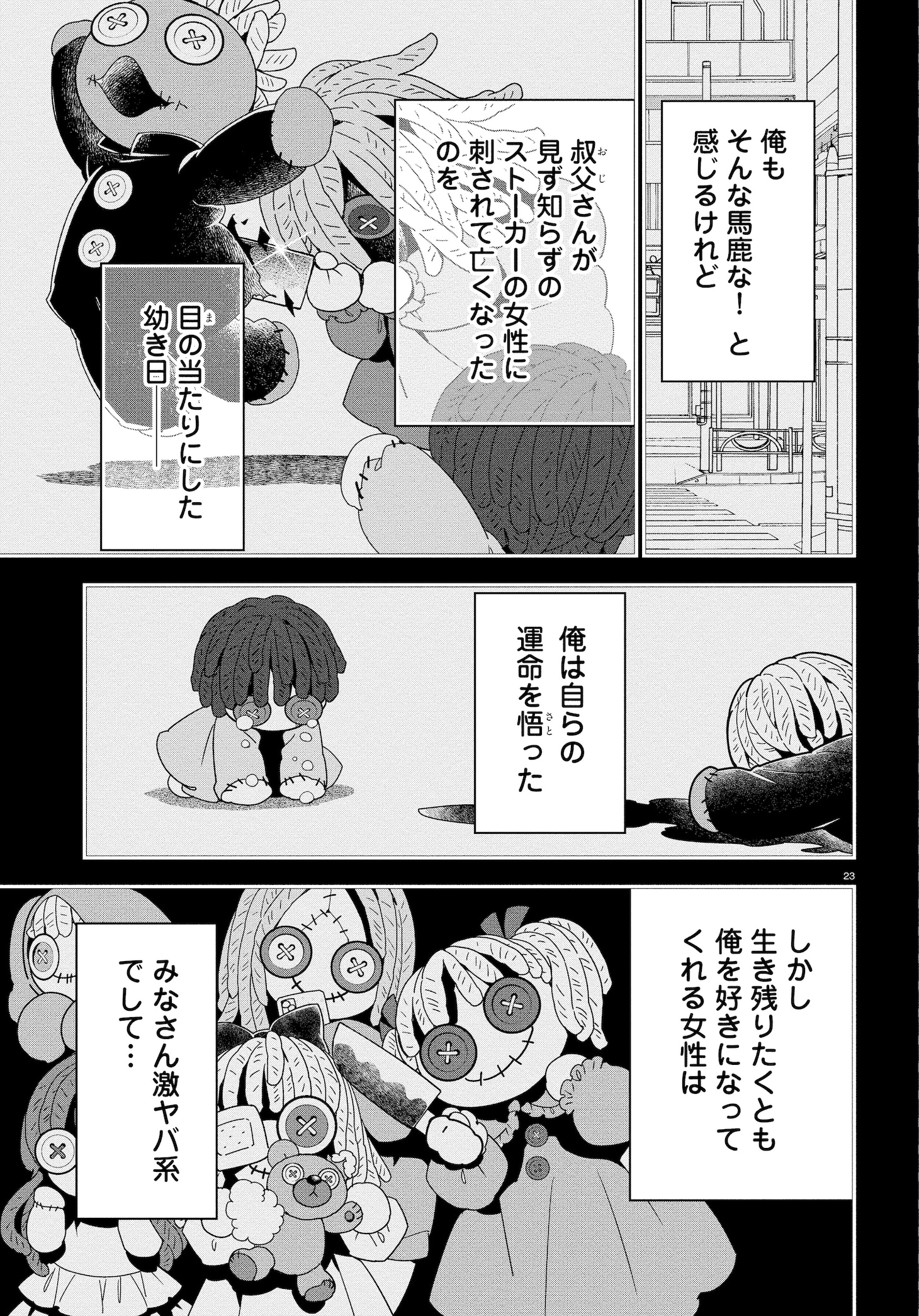 「迷探偵の条件」より。