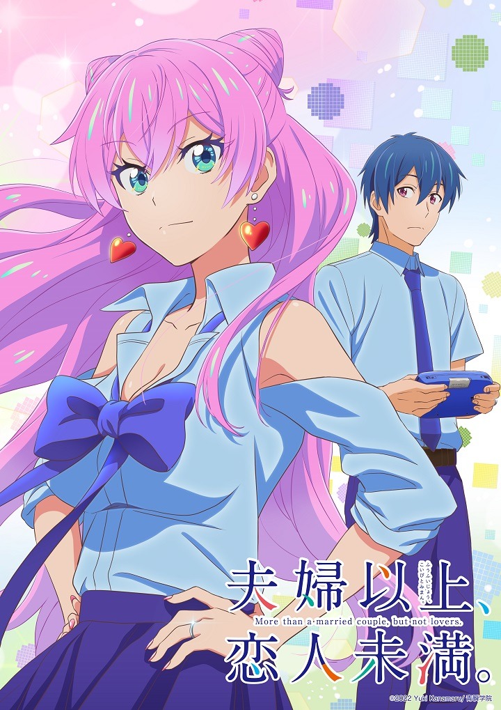 TVアニメ「夫婦以上、恋人未満。」ティザービジュアル