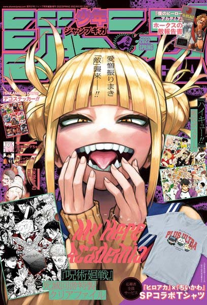 少年ジャンプGIGA 2022 SPRING