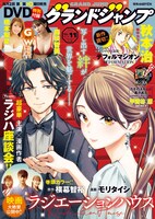 グランドジャンプ11号