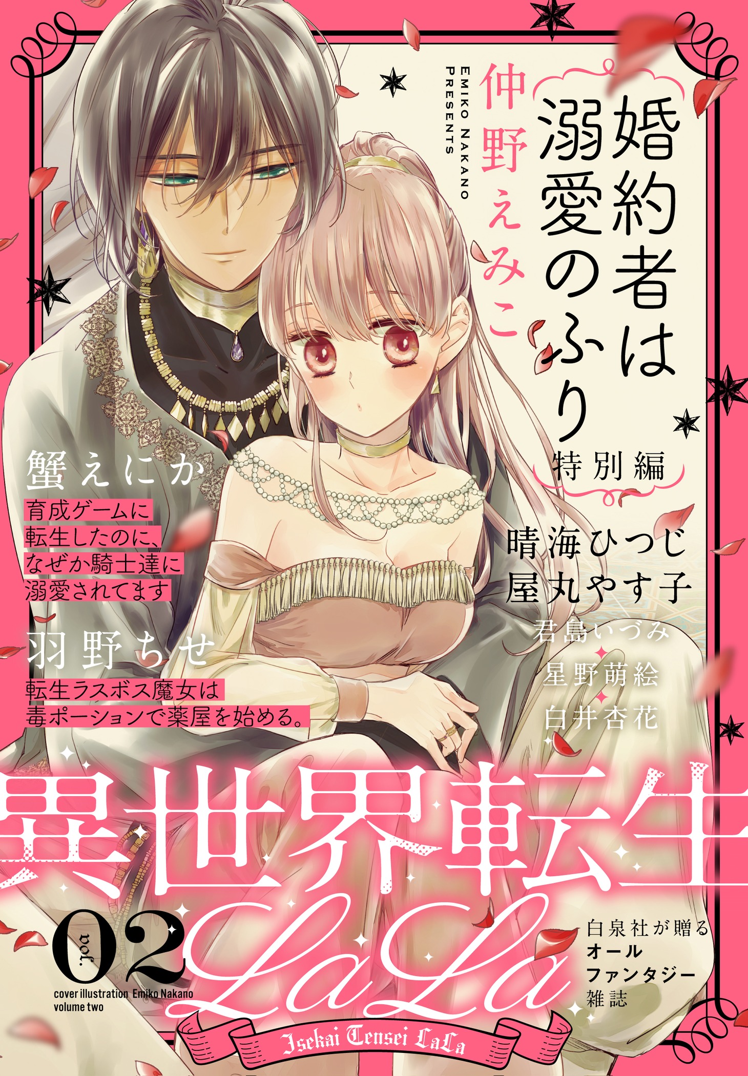 異世界転生LaLa Vol.2