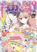 なかよし6月号