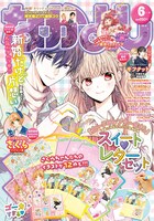 なかよし6月号