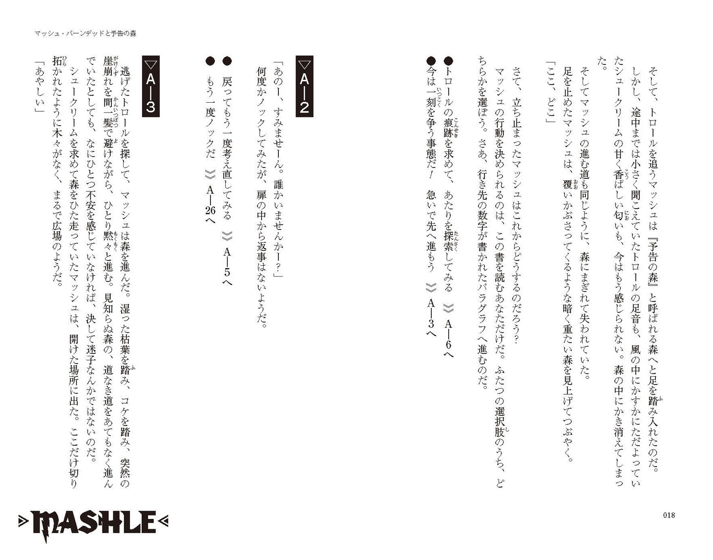 「マッシュル-MASHLE- マッシュ・バーンデッドと冒険の書1」より。