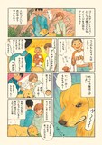 松虫あられの描き下ろしマンガ。