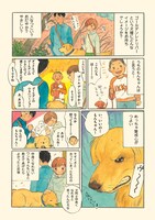 松虫あられの描き下ろしマンガ。
