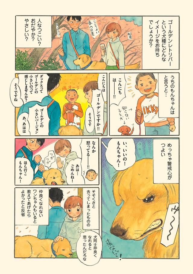 松虫あられの描き下ろしマンガ。
