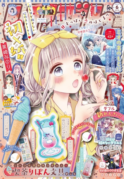 りぼん6月号 (c)りぼん6月号／集英社