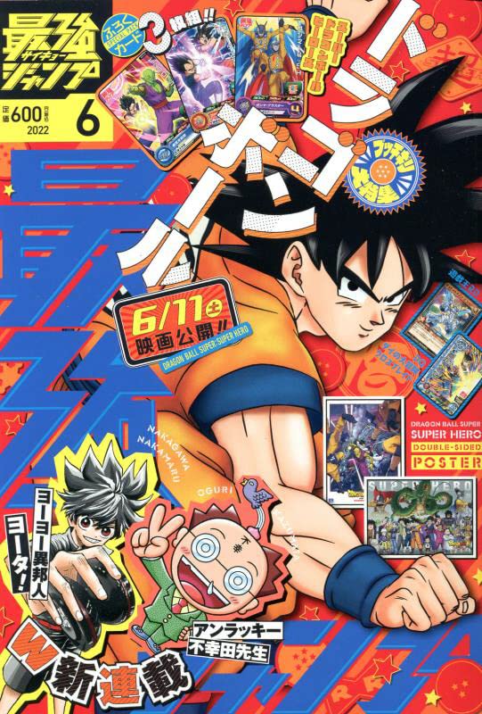 最強ジャンプ6月号