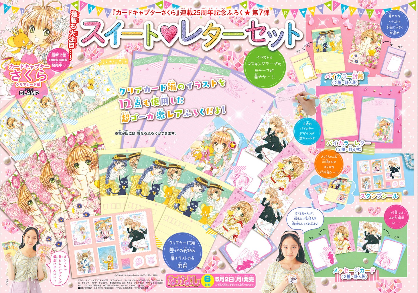 「スイート・レターセット」