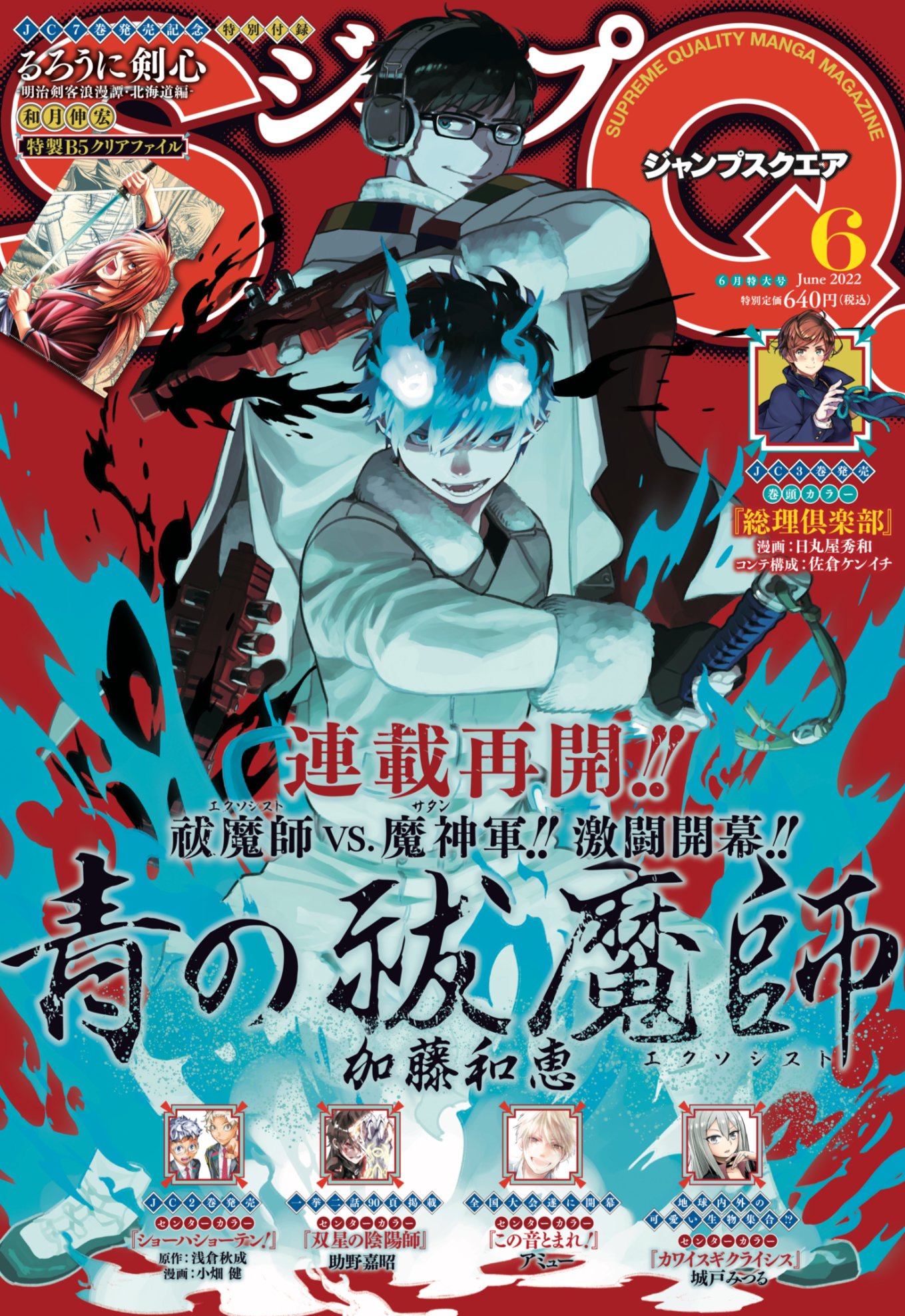 ジャンプスクエア6月号