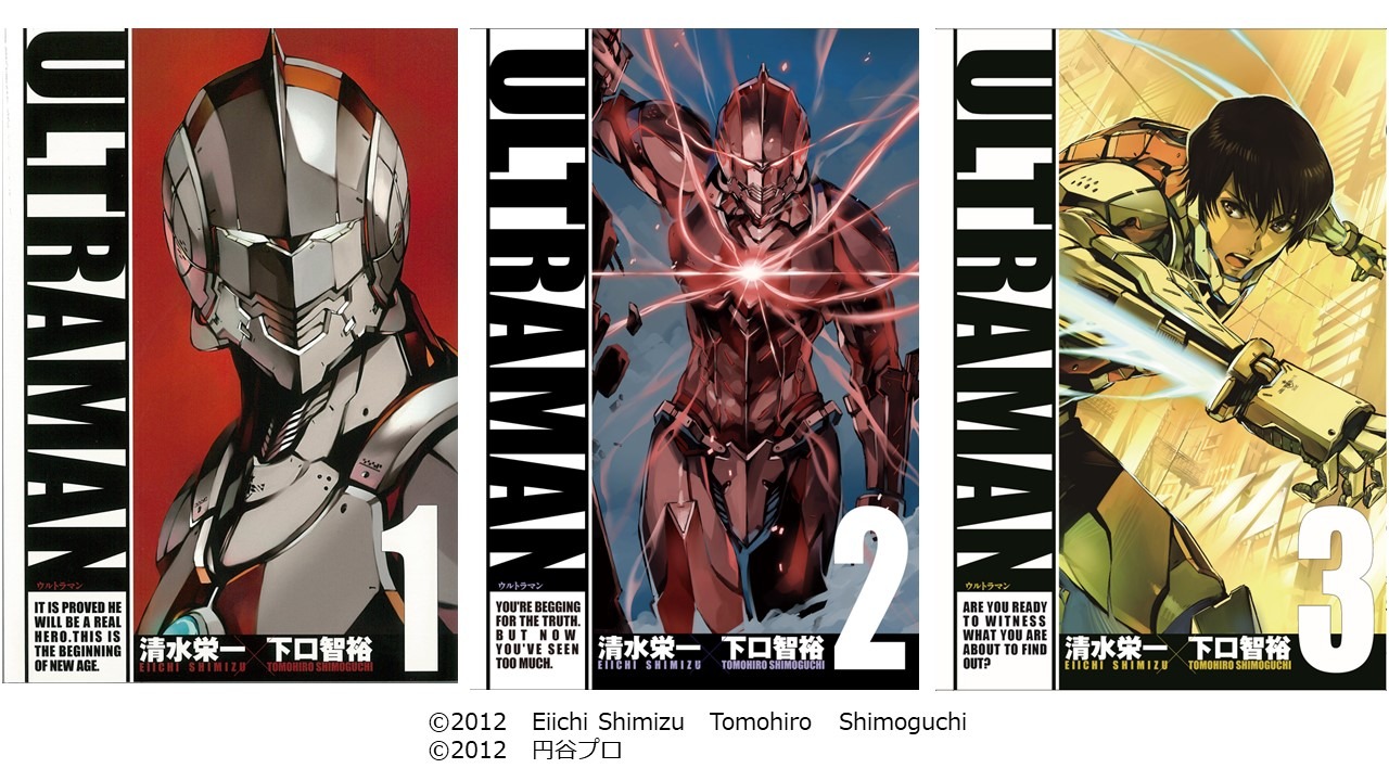 清水栄一×下口智裕「ULTRAMAN」