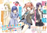 「高校生WEB作家のモテ生活『あんたが神作家なわけないでしょ』と僕を振った幼馴染が後悔してるけどもう遅い」カラーページ