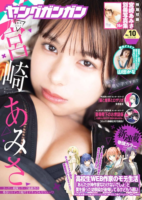 ヤングガンガン10号