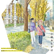 このドキドキの正体はなんなのか…高校生のもどかしいやり取り描くラブコメ読切