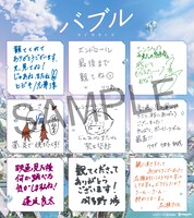 アニメ映画「バブル」の来場者特典となるミニ色紙（裏）。