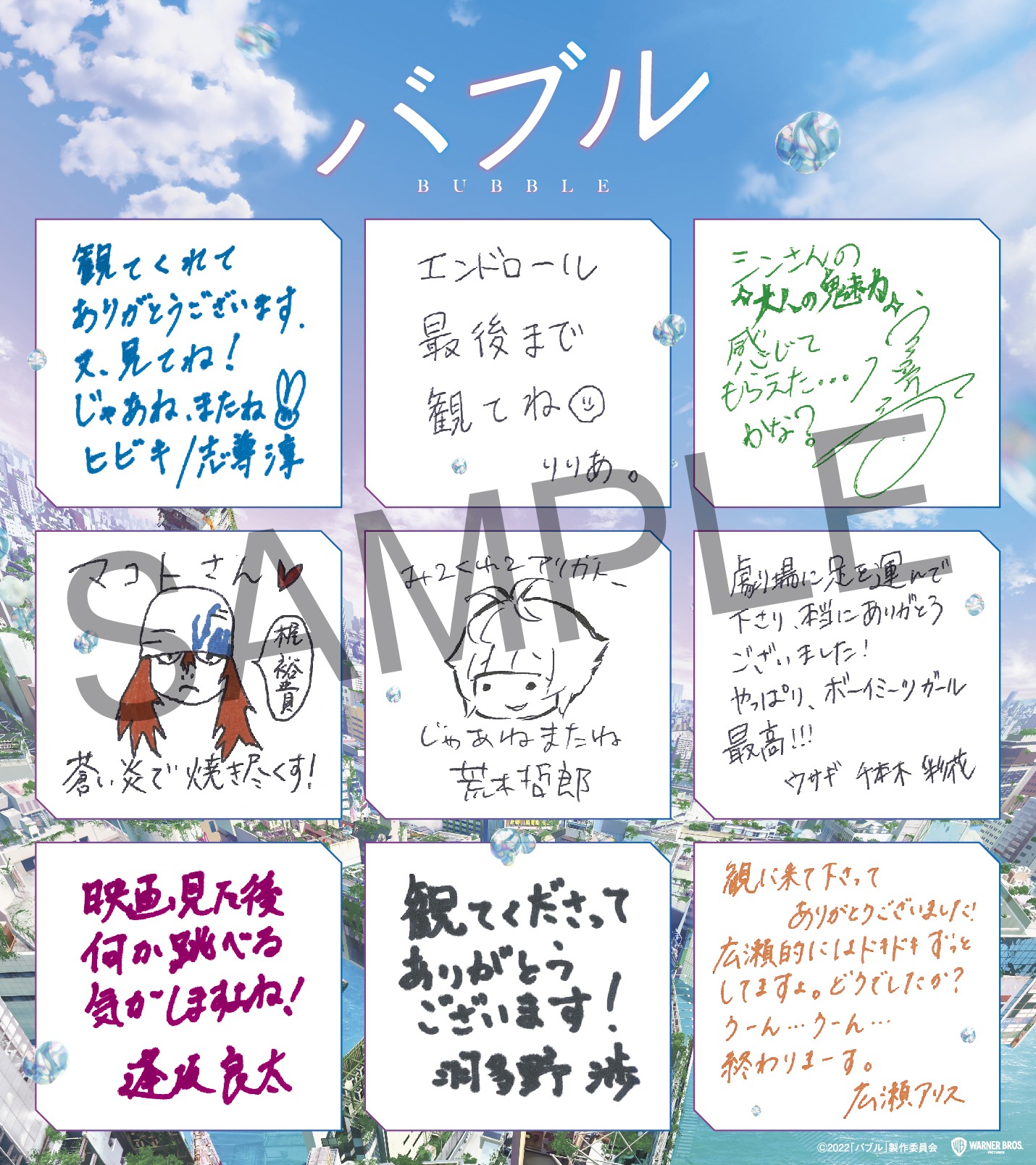 アニメ映画「バブル」の来場者特典となるミニ色紙（裏）。