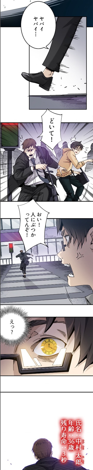 「寿命売買クラブを作りました」より。