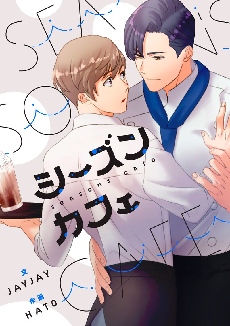 「シーズンカフェ」ビジュアル