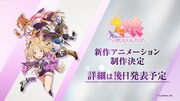 「ウマ娘 プリティーダービー」新作配信アニメ制作決定の告知ビジュアル。